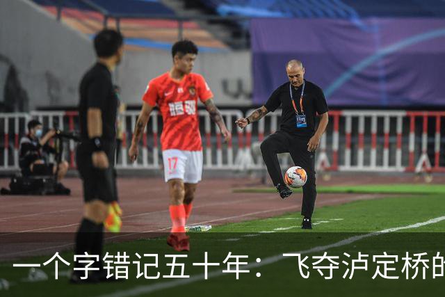 一个字错记五十年：飞夺泸定桥的团长，怎么就成了“逃兵”
