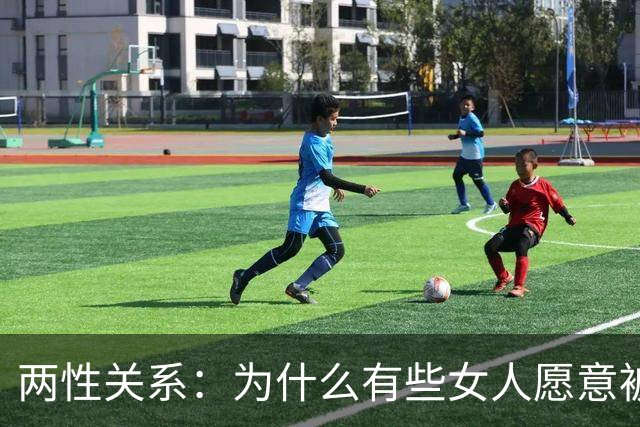 两性关系：为什么有些女人愿意被“老牛吃嫩草”？