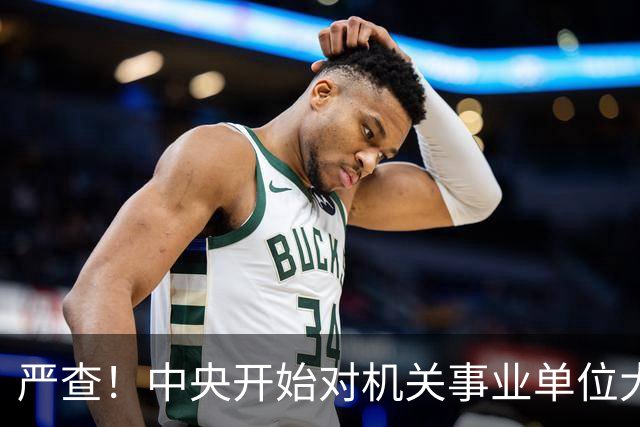 严查！中央开始对机关事业单位大整顿！这几类人要倒霉了