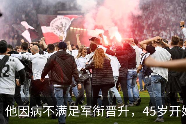 他因病不满足军衔晋升，45岁开始离休，退 了45年整，活到了90岁