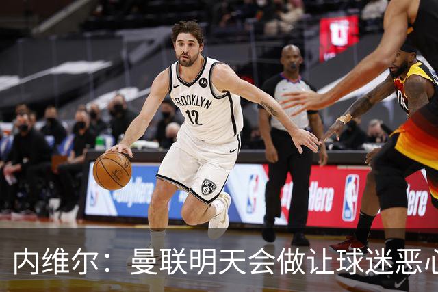 内维尔：曼联明天会做让球迷恶心的决定，俱乐部一团糟