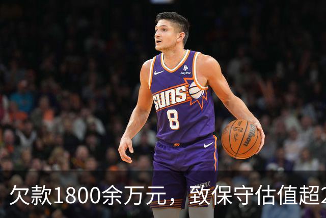 欠款1800余万元，致保守估值超2.5亿元的295套房产被查封3年，地产商曾8次申请解封未果……泰州一场因财产保全引发的损害赔偿诉讼引争议