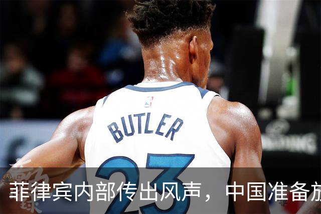 菲律宾内部传出风声，中国准备放开手脚，这次不会轻饶小马科斯？