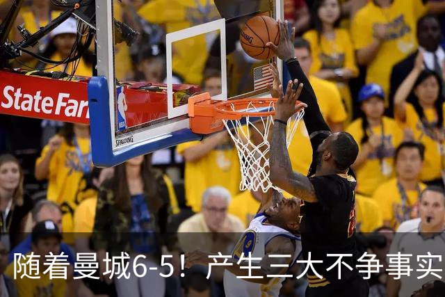随着曼城6-5！产生三大不争事实！不是哈兰德，最大功臣是他！